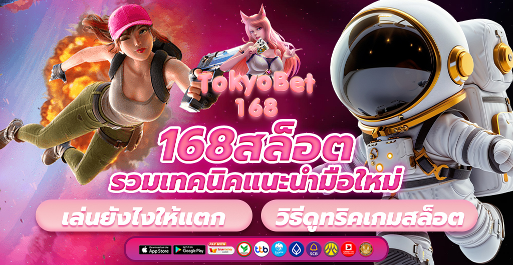 168สล็อต